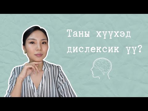 Видео: Хүүхдээ эрүүл гэдгийг яаж мэдэх вэ?