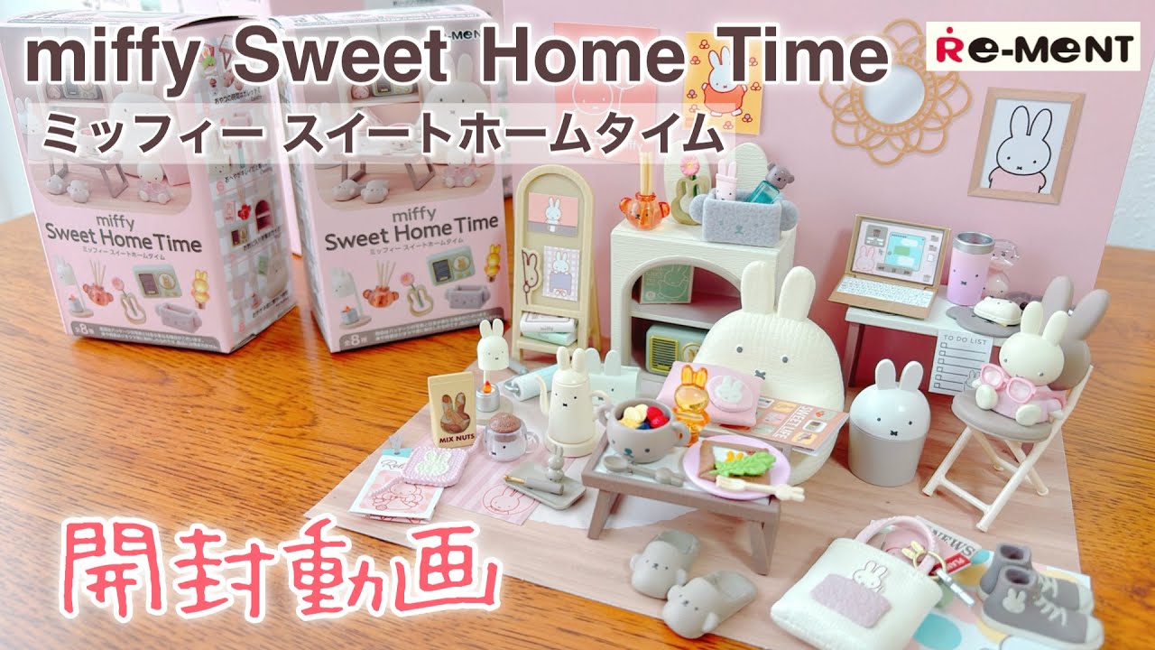 RE-MENT リーメント】 ズボラちゃんのお部屋事情開封動画 - YouTube