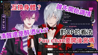 【 Nijisanji EN / Fulgur & Uki】Psyborg Q&A【彩虹社中譯】