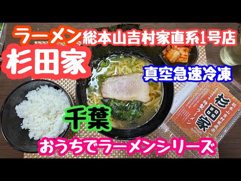 February 24, 2026 Ramen Sugita-ya! Vacuum-freezed noodles, famous