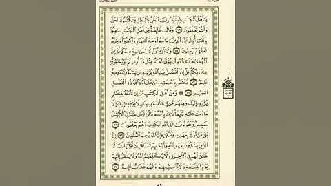 الوجه 59 من القرآن مكرر 10 مرات مع الآيات لتسهيل الحفظ | سورة آل عمران | الشيخ عبد الباسط عبد الصمد