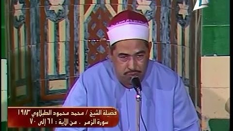 سورة الممتحنة للشيخ محمد محمود الطبلاوى صوت نقى HD