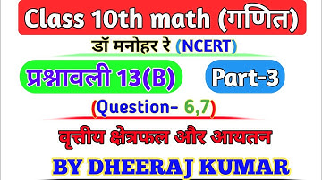 Dr Manohar re (द्र मनोनर री) Class 10th math solution exercise 13.b (Que- 6,7) NCERT, up board.