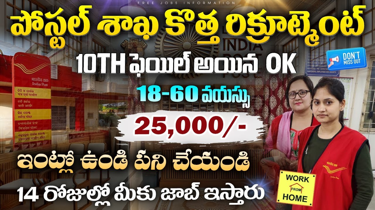 📭 పోస్టల్ శాఖ బంపర్ నోటిఫికేషన్ || Post Office Recruitment 2025 | Latest jobs in telugu | Job Search