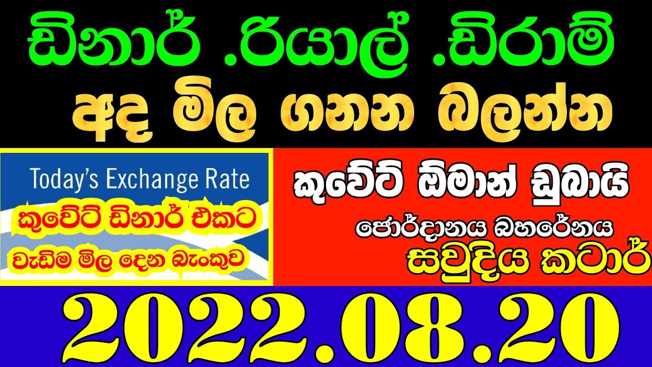 Exchange rate 20th August 2022 kuwait exchange rate bec currency