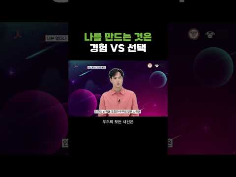 인생은 정해진 대로 VS 만드는 대로