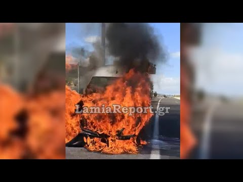 LamiaReport.gr: Πυρκαγιά σε όχημα στην εθνική οδό