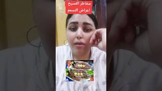 خلوا بالكم من اعراض تسمم الفسيخ لازم تتحرك بسرعة لأقرب مستشفي ???