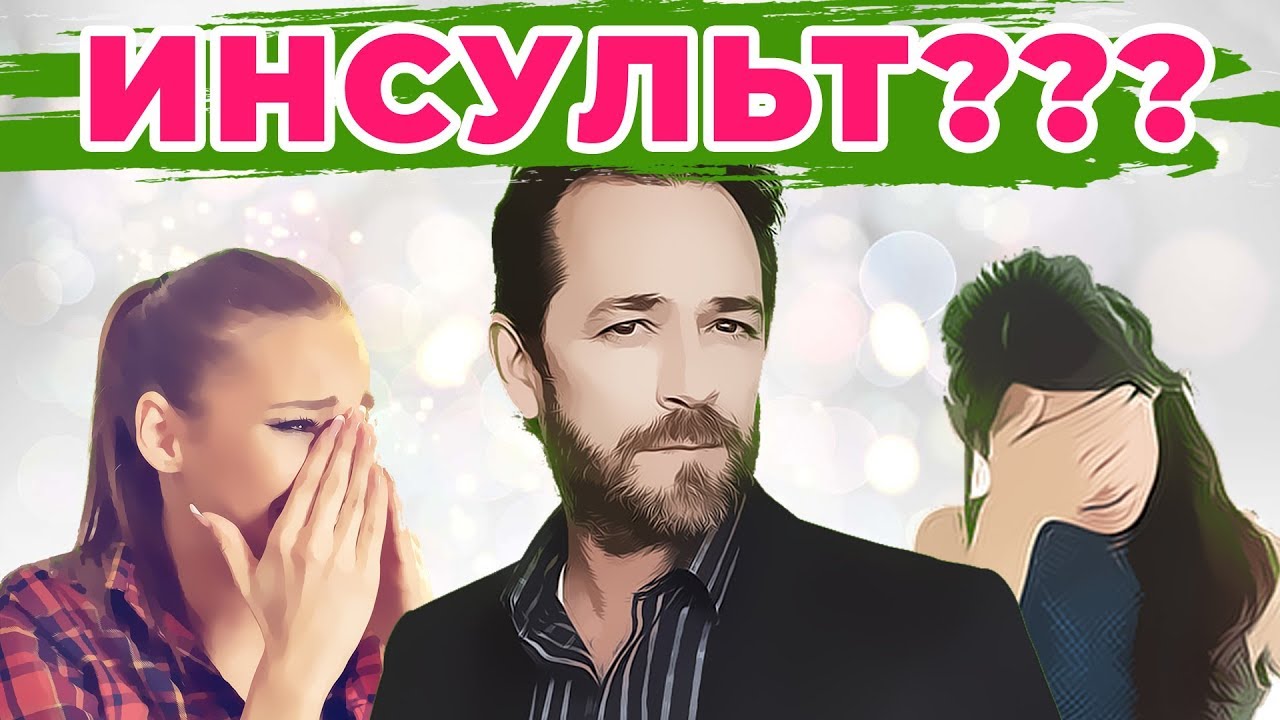 ЛЮК ПЕРРИ В БОЛЬНИЦЕ - YouTube