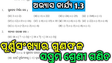Class 7 Math, Odia medium, Exercise 1.3 | 7th class math chapter 1.3 Question Answer Odiamedium