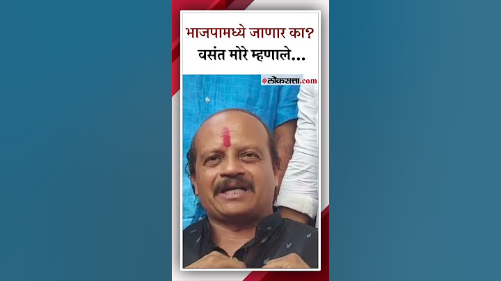 वसंत मोरेंचा मनसेला अखेरचा 'जय महाराष्ट्र', आता कोणत्या पक्षात जाणार? | Vasant More on BJP