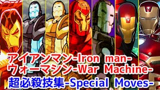 [MARVEL vs CAPCOM] Iron Man - War Machine - All Series Super Special Moves Collection - All Speci...