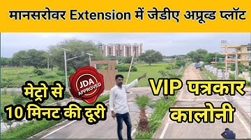 मानसरोवर में भी जेडीए अप्रूव्ड प्लॉट  | Plots in Mansarovar Jaipur | Property in Jaipur l Plotjaipur