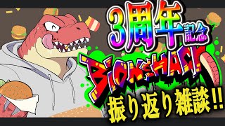 【3周年記念】3年の振り返り【Vtuber】