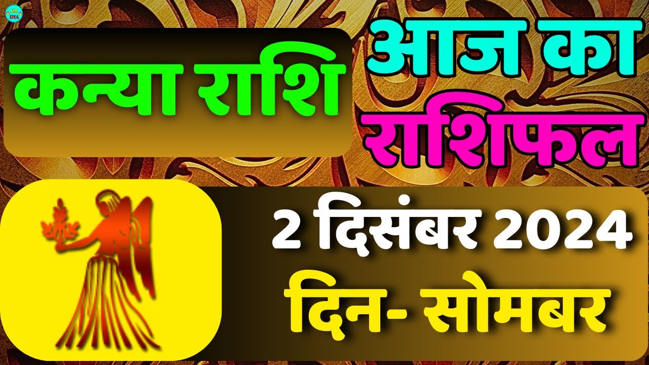 Pakistan Rashi 2 कन्या राशि 2 दिसंबर 2024 | Kanya Rashi 2 December 2024 | Aaj ka Kanya ...