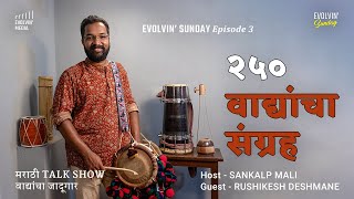 Maharashtra's Music Marvel | Musical Journey with Rushikesh Deshmane | Evolvin' Sunday | Episode 03