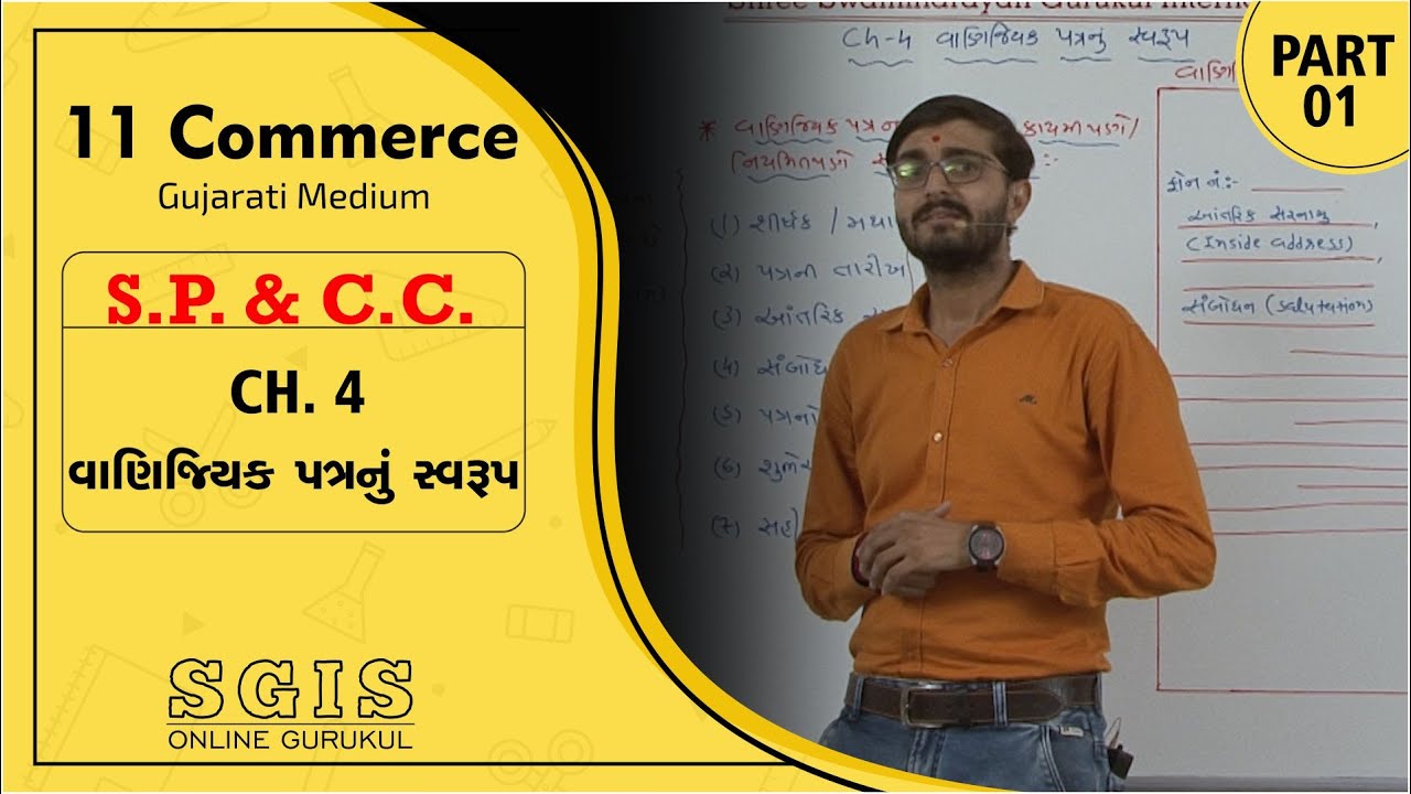 SGIS | STD 11 COM.S.P. & C.C | Ch.4 વાણિજિયક પત્રનું સ્વરૂપ Part : 1  | Chavda sir | G355