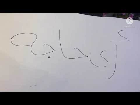 لما تسالي جوزك تاكل ايه ويقولك اي حاجه