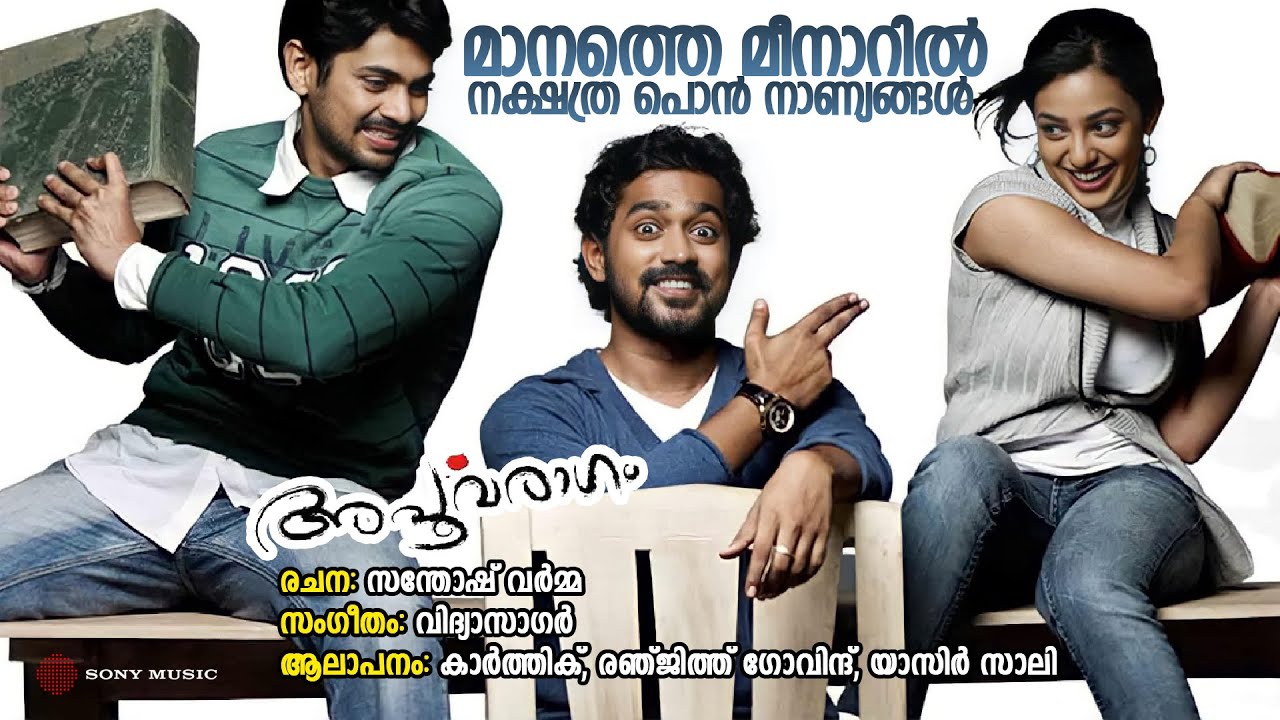 Manathe Meenaaril | Apoorvaragam | Karthik | Ranjith Govind | Yasir Sali | Vidyasagar|Santhosh Varma