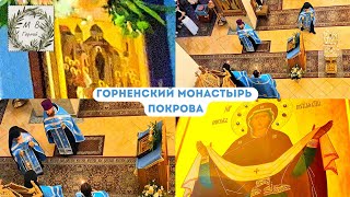 картинка: Gornensky Convent 14.10 Фрагменты из Всенощного Бдения на Покров в Горненском монастыре