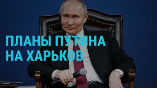 Массированная Атака По Регионам России И Крыму Путин О Наступлении На Харьков Главное