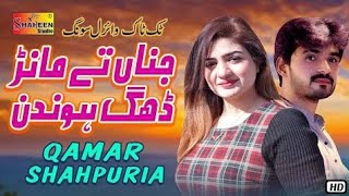 Jinha Te Manr Dheg Hani Qamar Shahpuria Official Video Shaheen Studio3
