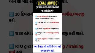 😱 Driving License Suspended? શું કરવું? | RTO Gujarat Rules 2025 | RTO new rules 2025