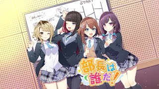 【ボイスドラマ】 Case.1　部長は誰だ！／ブギウギリーダー 【タイバン！】