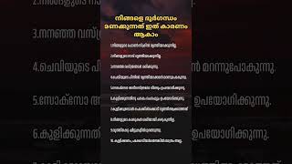ദുർഗന്ധം മണക്കുന്നത് #tips #malayalam #motivation #money #viral #habits #psychology #moneymindset