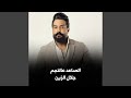 الصاعد عالنجم