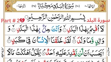 Surah Al-Balad (سورة البلد) part # 2 | umar quran lesson🌹❣💦