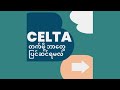 CELTA တက်ဖို့အတွက် ဘာတွေ ကြိုပြင်ဆင်ရမလဲ #CELTA #English 