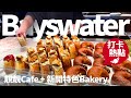 [澳洲生活]#34 Bayswater 又有得食、又有得玩 | 打卡熱點 Cafe + Bakery | 食完嘢仲可以去邊度玩？