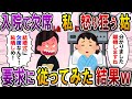 【2ch スカっと】入院で義弟の結婚式を欠席した私に怒り狂った姑「我が家の恥晒しめ」→離婚を要求されたので言われた通りにした結果w【スカっとする話】