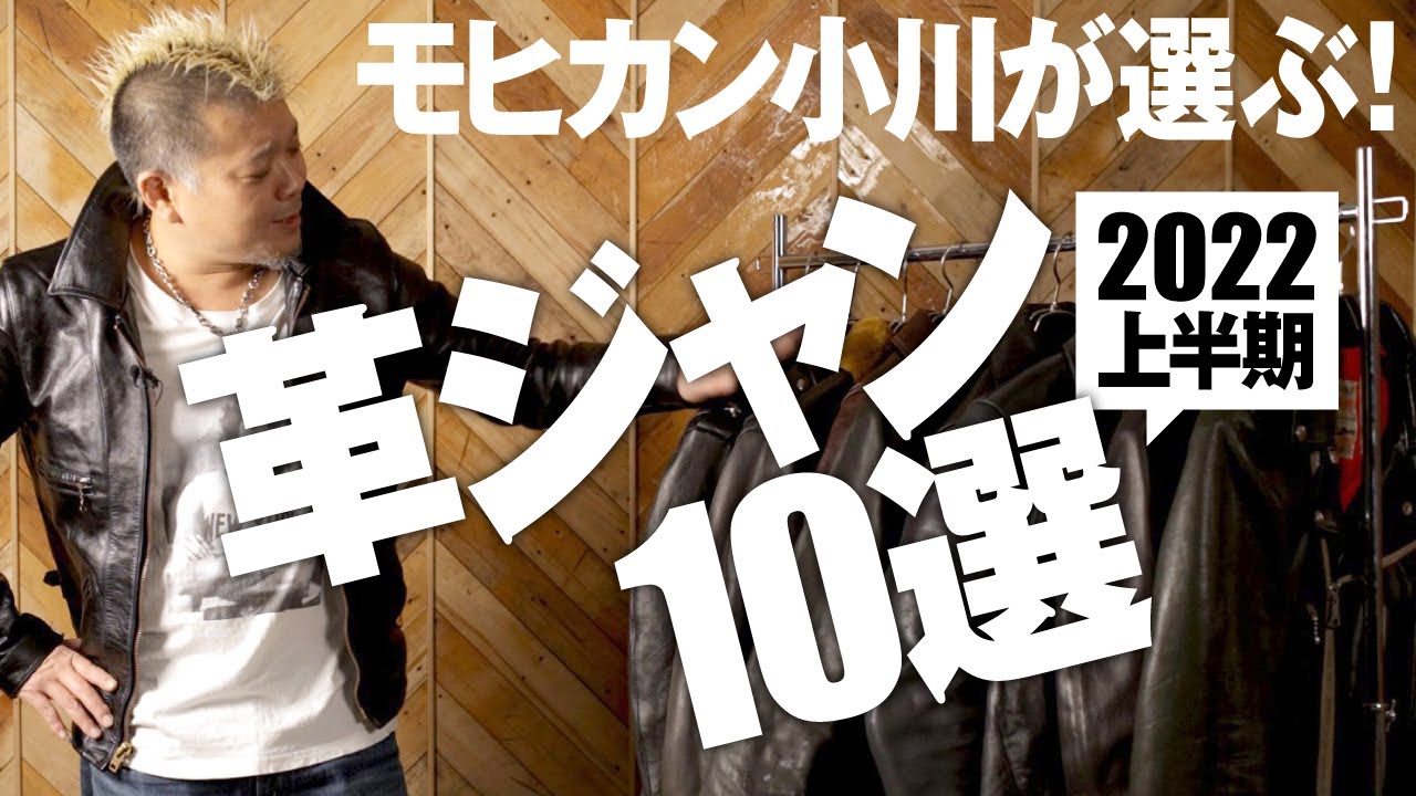永久保存版】革ジャン初心者にオススメしたいブランド5選！絶対