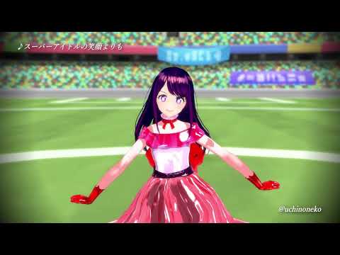 【MMD】♪「スーパーアイドルの笑顔よりも」熱愛105°Cの君へ（热爱105°C的你）