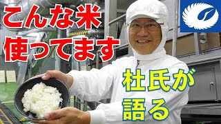 「ギリギリ語れるホントの話 第4回 白鶴の原料米について」【日本酒 白鶴】