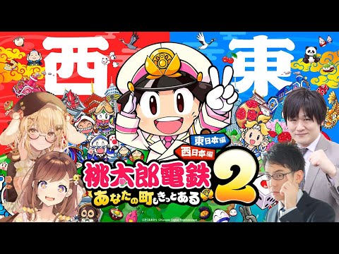 桃太郎電鉄２ 42年目 VSCPU 21時 桃鉄コラボ