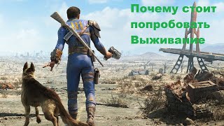 картинка: Почему стоит попробовать выживание в Fallout 4