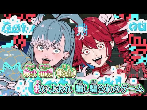 【ニコカラ】化けの皮 [MAISONdes](Giga＆TeddyLoid feat.こぼ・かなえる&重音テト)_OFF Vocal（VC） パート分け有り