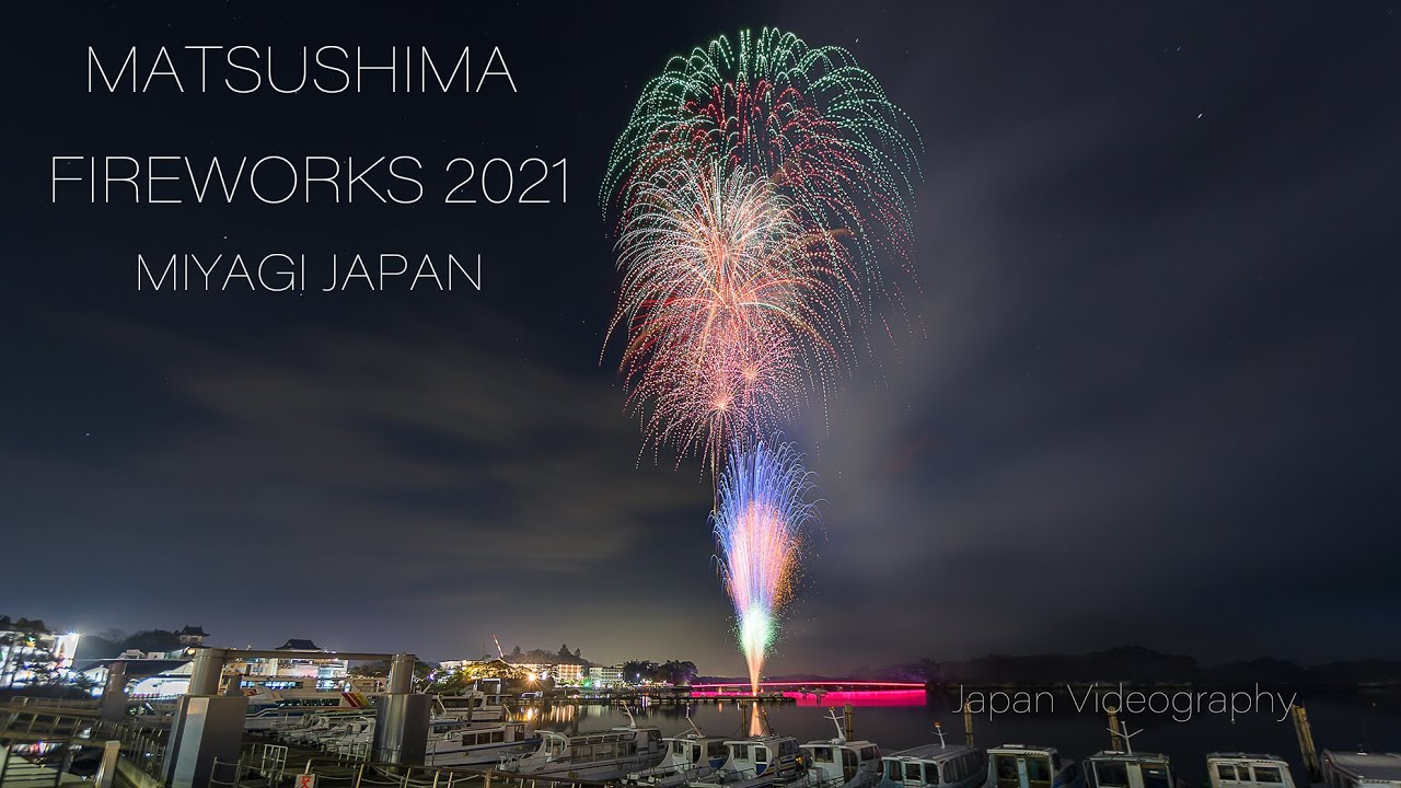 6k 松島花火大会 Tohoku Earthquake 10 Year Memorial Fireworks Matsushima Japan 東日本大震災10年慰霊 Youtube