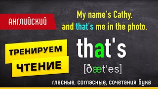 картинка: ОСНОВНЫЕ ПРАВИЛА ЧТЕНИЯ в английском языке - ТРЕНАЖЕР на примере простого текста. Новичкам.