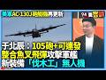 海馬斯與軍事裝備更新