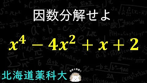 因数分解