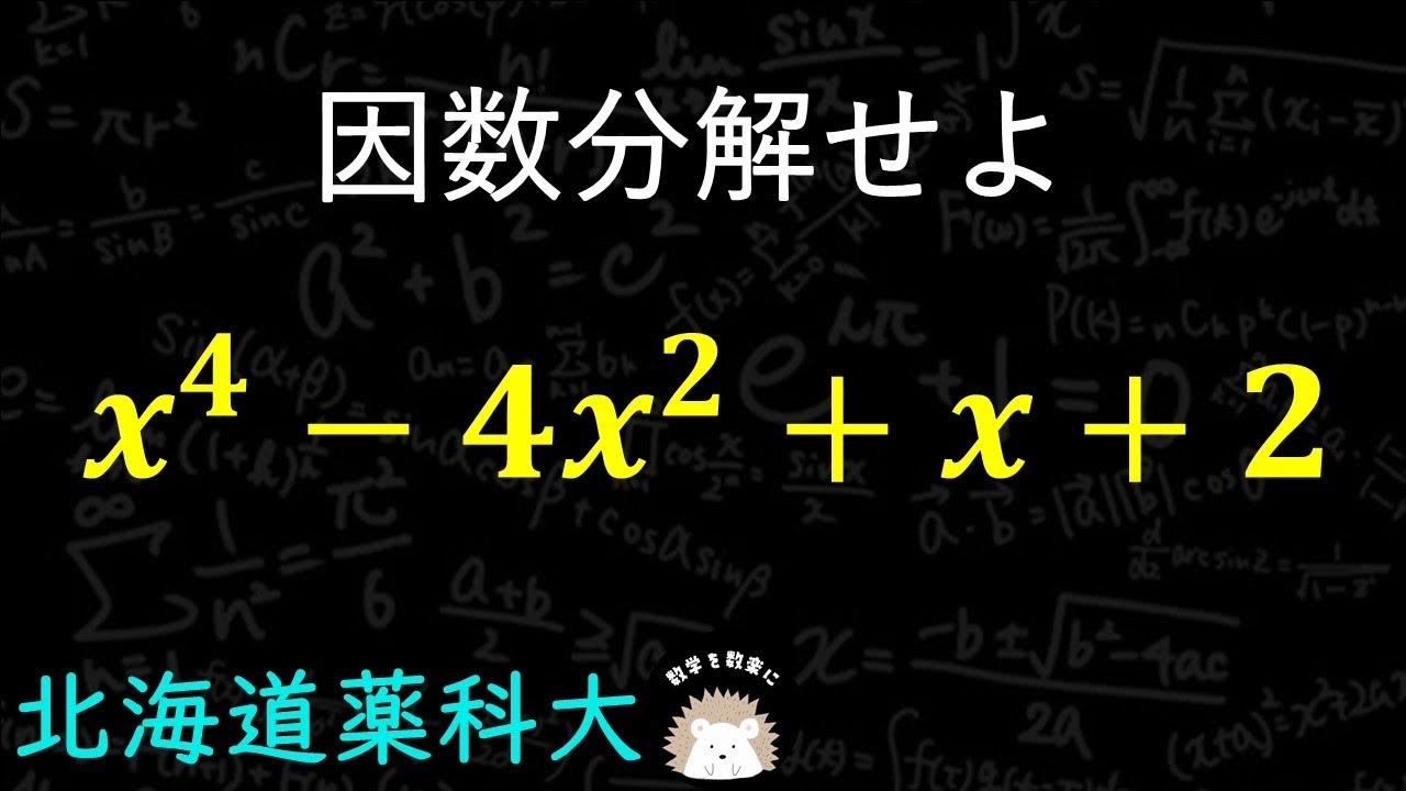 因数分解 高校範囲 中学生も解けるやり方 高校生の解き方 Youtube 因数分解 高校範囲 中学生も解けるやり方 高校生の解き方 Youtube
