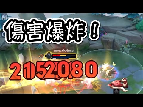 傳說對決｜這好像是另類的星葵教學吧