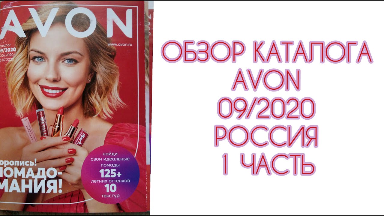 Новые Видео Эйвон Каталог 10 2022 Год Новые Видео Эйвон Каталог 10 2022 Год