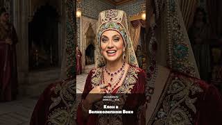 #клонввеликолепномвеке #трейлер