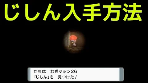 ポケモン サン ムーン 技マシン26 じしん 入手場所 Mp3