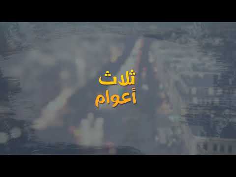 جهز الشلاحي ثلاث اعوام حصريا 2020